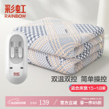 彩虹电热毯双人电褥子（长1.8米宽1.5米）无纺布双控除湿家用电暖毯子