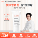 雅漾（Avene）AD膏婴儿三重舒缓修护精华乳50ml 宝宝面霜成人专研樊振东精选