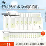 hfp寡肽祛痘修护面膜 去痘闭口粉刺舒缓补水保湿护肤品生日礼物女 1盒装(5片)