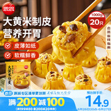 思念大黄米香菇猪肉糯米烧麦1kg20只 烧卖早餐半成品食品早点