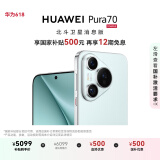 HUAWEI Pura 70 国家补贴500元 12GB+512GB 冰晶蓝 北斗卫星消息版 第二代昆仑玻璃 华为鸿蒙智能手机