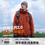 伯希和（Pelliot）【经典2.0】山野三合一冲锋衣夏男女情侣户外外套防水防风登山服 【男款】绯影红 | 两件套/四季款 XL