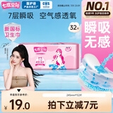 七度空间优雅系列 棉柔超薄日用卫生巾245mm*32片【品牌直供 安心品质】