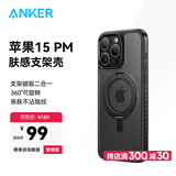ANKER安克支点壳 适用iphone15promax苹果手机保护套磁吸充电磨砂旋转SGS认证防摔支架壳 黑色