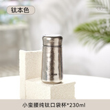 虎牌（TIGER）香港直邮纯钛保温杯迷你小巧便携口袋杯茶水分离钛杯高颜值水杯子 钛本色【纯钛】230ml