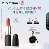 M.A.C魅可大子弹头mac口红哑光高级显白#606大尤物 生日礼物送女友