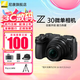尼康（Nikon）【全新国行带票】Z30入门级微单相机Vlog翻转屏自拍旅游家用高清数码相机拆单机 z30单电相机 Z30 16-50 f/3.5-6.3全新拆机套 官方标配【下单送屏幕膜+品牌座充+