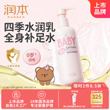 润本（RUNBEN）婴儿全身润肤乳300ml儿童面霜身体乳宝宝润肤霜补水保湿乳滋润型