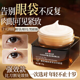 同仁堂抗皱眼霜淡化细纹提拉紧致黑眼圈去眼袋脂肪粒男女士眼周熬夜保湿 第2瓶半价【强效去除眼部问题】