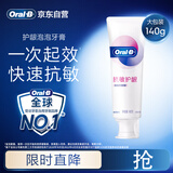 欧乐B根源强健护龈泡泡热销榜牙膏脱敏抗敏清新含氟140g京东自营