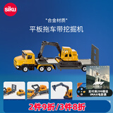 siku工程玩具套装汽车交通救援合金仿真生日礼物3岁+ 平板拖车带挖掘机1611