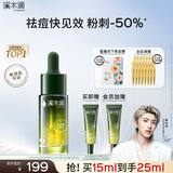 溪木源愈创木祛痘精华液15ml熬夜修护无酸救急油痘肌生日礼物送女朋友