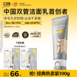 C咖双管洗面奶100g氨基酸控油洁面乳去黑头角质可卸妆卸防晒男女
