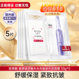 欧莱雅（LOREAL） 安瓶面膜女补水保湿玻尿酸淡纹面膜修护免洗熬夜学生节日礼物 【热卖】安瓶面膜5片