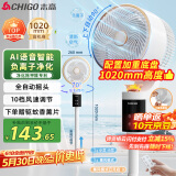 志高（CHIGO）【国家补贴】空气循环扇电风扇家用落地冰岛智能语音遥控3D自动摇头负离子净化节能轻音大风力台地