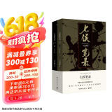 七侯笔录（马伯庸经典奇幻作品 套装全两册 传统文化与幻想的绝妙交汇） 小说 京东超级618 中南传媒
