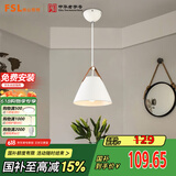 FSL佛山照明餐厅等吊灯简约灯奶油风创意客厅卧室灯单头白色款50259