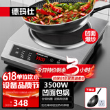 德玛仕（DEMASHI）凹面电磁炉商用3500w大功率 凹型电炒锅家用电磁灶猛火爆炒电炉灶 【全铜线圈】以旧换新 3500W配锅丨按键半钢加厚丨BC-3500A
