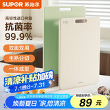 苏泊尔（SUPOR）进口树脂菜板抗菌砧板切菜板家用生熟分切案板36*24*1.3cm