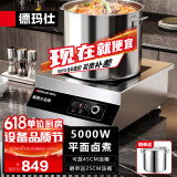 德玛仕（DEMASHI）商用电磁炉大功率3500w大电磁炉炒菜电池炉电磁灶大锅灶炒菜电炒炉火锅【全铜线圈】 平面卤煮【5000W功率】TT-5000W