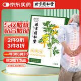 同仁堂艾草腰椎贴艾灸腰椎贴艾草贴腰部艾叶肩颈艾灸贴膝盖关节12贴/盒 