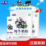 欧亚全脂乳粉纯牛奶粉 配料只有生牛乳 20g*20条大理牧场早餐营养奶粉 2袋装