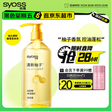 丝蕴（syoss）洗发水柚子控油蓬松洗发露420ml去屑头皮清爽洗头膏