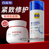 百雀羚（PECHOIN）面霜 维生素e精华霜 保湿抗皱修护日晚霜擦脸油维E精华乳化妆品 维E精华霜 50g  +维他命精华乳95ml