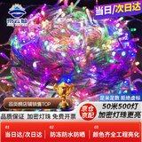  京云灿满天星LED彩灯灯串春节过年场景布置小彩灯节日氛围装饰户外亮化变色防水串灯50米七彩