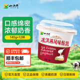 小西牛（XIAOXINIU） 青藏高原奶源冰淇淋口味发酵乳低温酸乳140g*12杯【顺丰包邮】