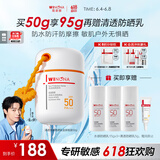 薇诺娜魏大勋同款清透水感防晒乳50gSPF50PA防晒霜护肤品