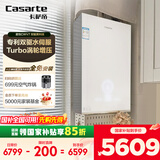 卡萨帝（Casarte）16升【星悦CWV7】零冷水燃气热水器天然气国家补贴以旧换新双驱水伺服增压恒温JSQ31-16CWV7FVXGU1
