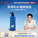 妮维雅（NIVEA）男士【王子奇同款】补水保湿水活畅透精华啫喱150ml干皮保湿乳液