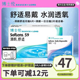 博士伦清朗舒适近视隐形眼镜月抛6片赠护理液美瞳盒日抛透明片官方正品 【尝鲜装】月抛2片装/赠护理液+镜盒 375度