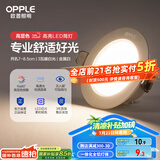 欧普（OPPLE）LED筒灯嵌入式孔灯吊顶灯超薄客厅漆白全铝 3瓦暖白开孔7-8.5cm