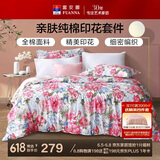 富安娜家纺床上四件套纯棉100%全棉床品床单被套双人加大套件230*229cm