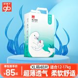好孩子（gb）训练拉拉裤L-XL-XXL透气超薄新生儿男女宝宝通用尿不湿 【海洋世界】拉拉裤-XL-48片