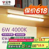 公牛（BULL）LED酷毙灯宿舍寝室家用磁吸灯【6瓦4000K/普通开关/线长1.5m】