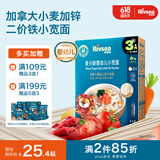 禾泱泱婴儿面条 宝宝辅食6个月以上 麦分龄小宽面番茄牛肉味180g