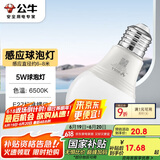 公牛（BULL）LED感应球泡灯E27螺口高亮度高透光 5W白光(日光色)6500K