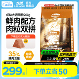 力狼狗粮 纯然金毛阿拉斯加40拉布拉多萨摩耶马犬德牧中大型犬粮 鲜鸡肉｜肉粒双拼｜鲜肉犬粮40斤