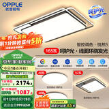 欧普（OPPLE）欧普照明线面发光LED简约客厅灯吸顶灯呵护光一体语音智控 呵护光全屋智控A2【三室一厅】