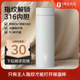 丽贝德智能指纹解锁保温杯识别开启锁温保冷316不锈钢指纹 朱鹭白 500ML