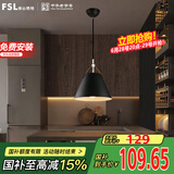 FSL佛山照明餐吊灯简约餐厅灯中古风时尚客厅卧室灯单头黑色50258