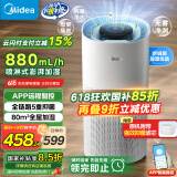 美的（Midea）小蓝鲸800无雾加湿器家用卧室落地式空气加湿净化桌面婴儿工业商用小型雾化器空调清凉风伴侣1Y80