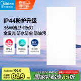 美的（Midea）厨房灯【国家补贴】led集成吊顶灯300x600吸顶灯厨卫面板灯36W