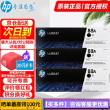 惠普（HP）CC388a黑色原装硒鼓88a硒鼓388a墨盒m226dw 1108 m1136 CC388a三支（约4500页）