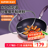 苏泊尔（SUPOR）火红点炒锅不粘平底煎锅煎炒锅厨房炒菜锅电磁炉燃气通用 PJ28R4- 28cm