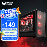 半岛铁盒（PADO）W6黑色MESH网孔散热机箱 （支持MATX主板/玻璃侧透/钢网面板/独立电源仓/防尘网/支持4080显卡）黑