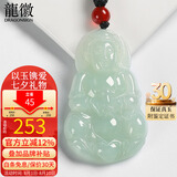 龍徽珠宝翡翠玉观音吊坠菩萨玉坠玉石玉佩男款生日情人节礼物送男友